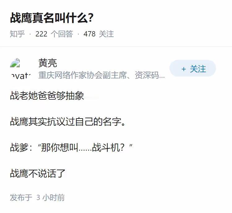 战鹰:这谁顶得住，我还是叫战鹰吧[笑着哭]