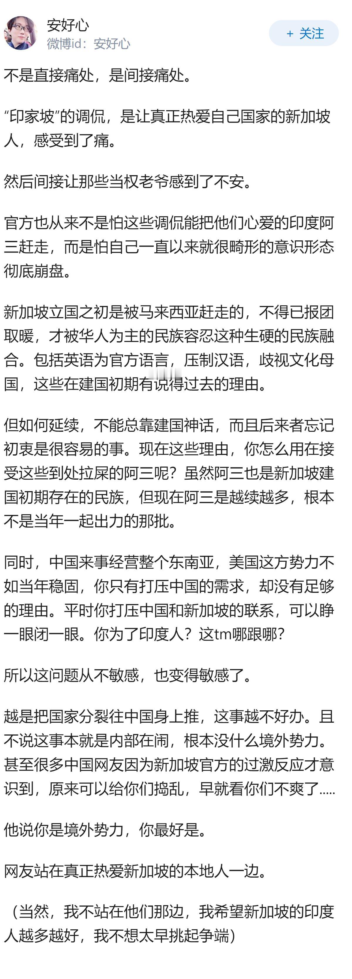 “印加坡”的调侃是否完全戳中了对方的痛处？