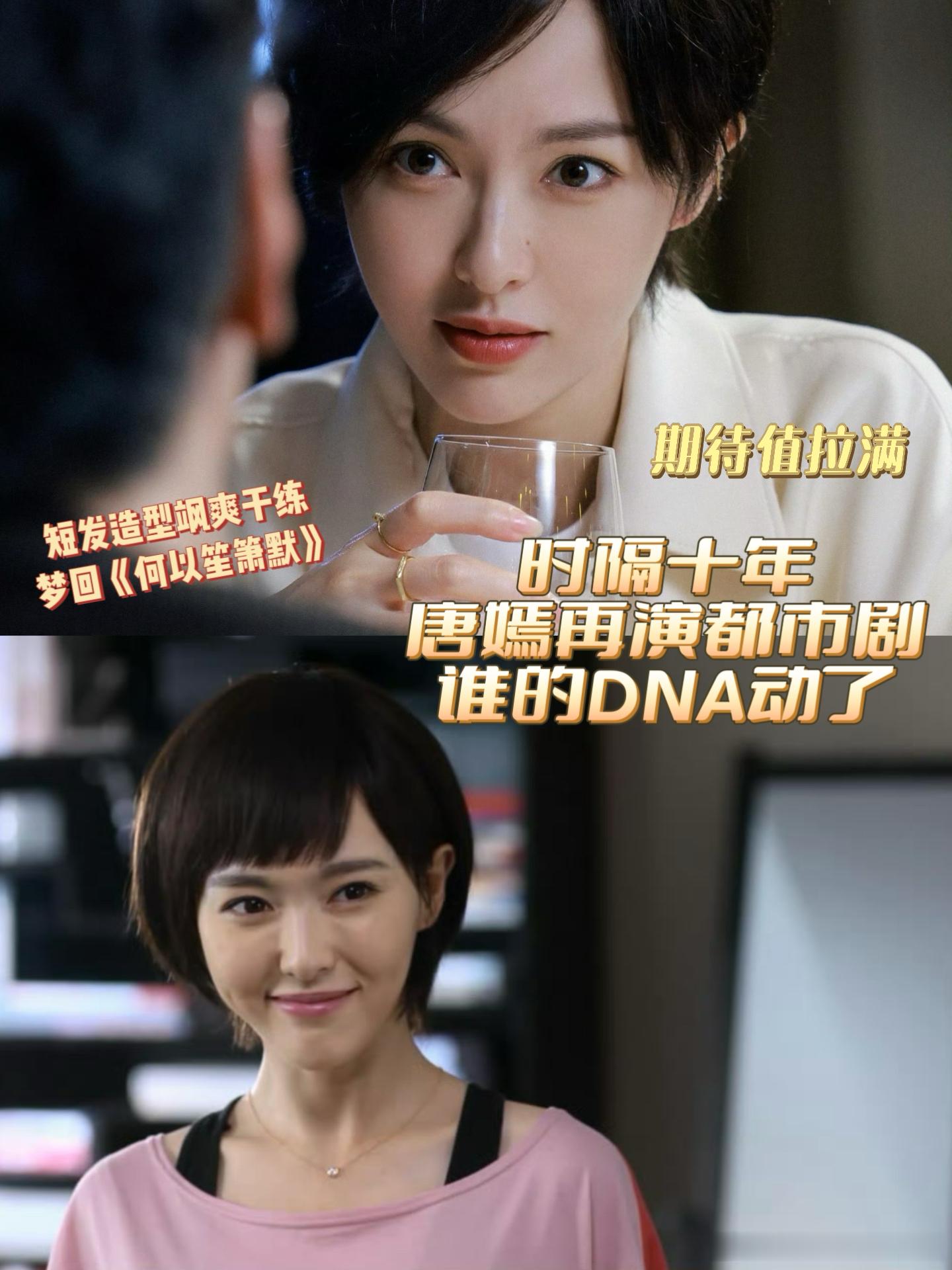 唐嫣7年后再演现代都市剧时隔7年回归，唐嫣直接用状态说话！褪去青涩更有韵味，