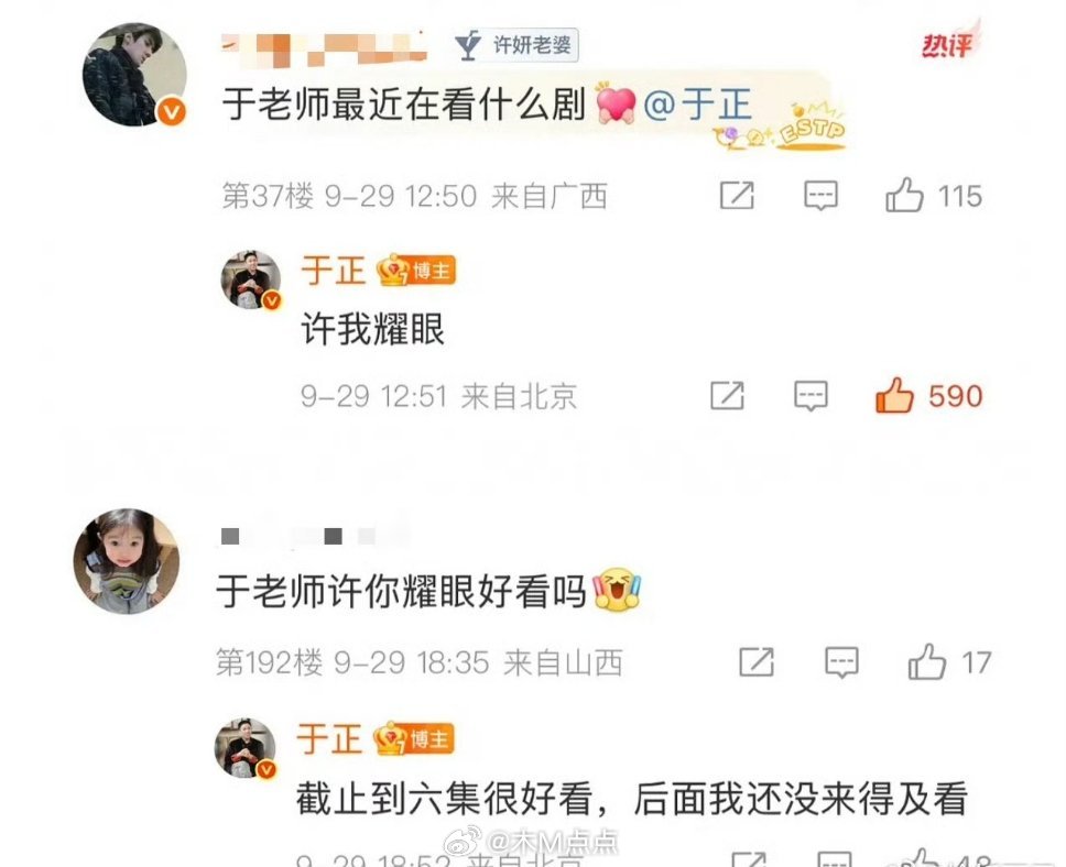 于正评价赵露思许我耀眼​​​这部剧在微博好像一个热搜都没有​​​