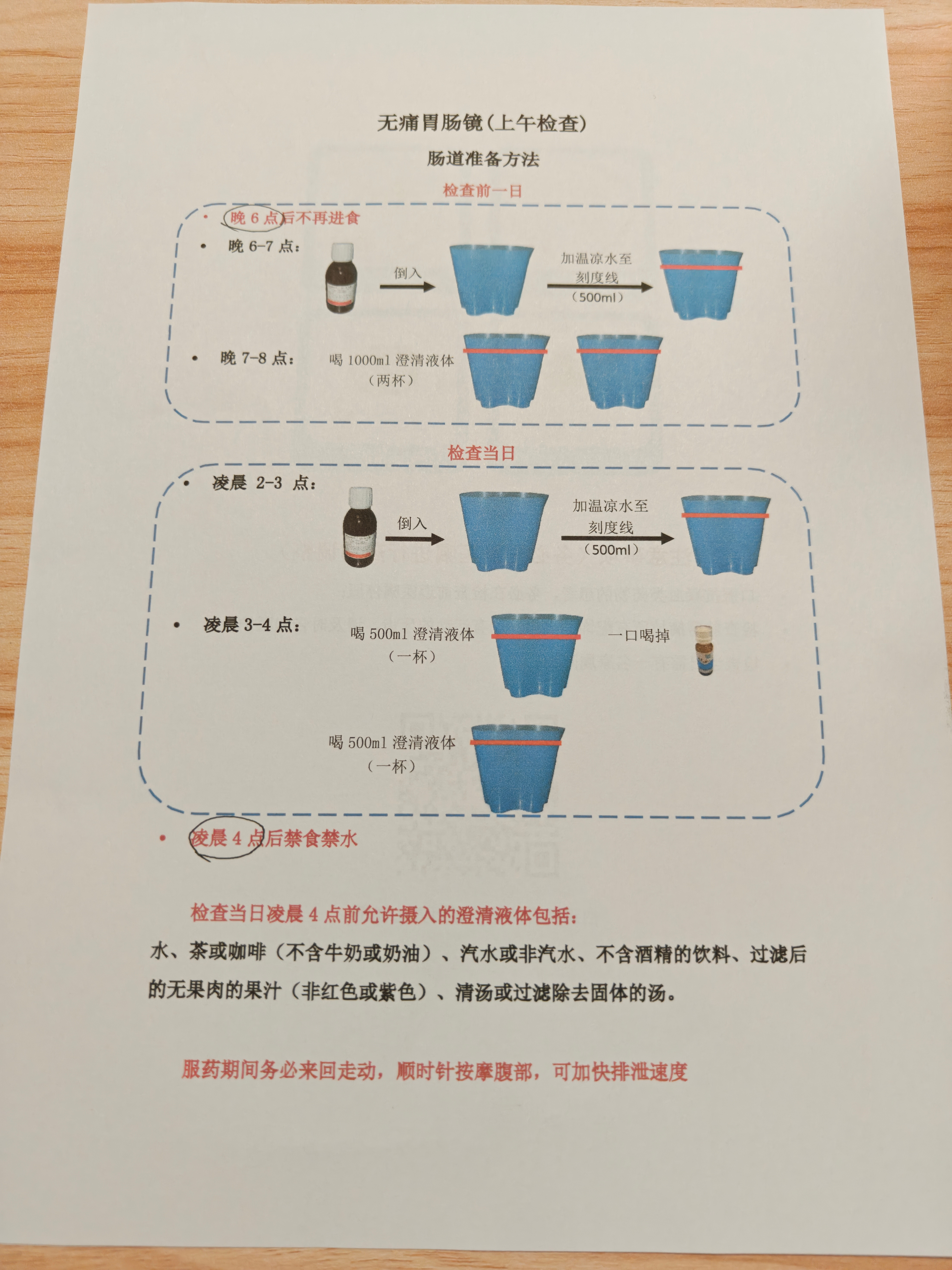 历经两天终于把无痛肠胃镜做完了，人生第一次全麻，记录一下感受1、提前一天喝泻药的