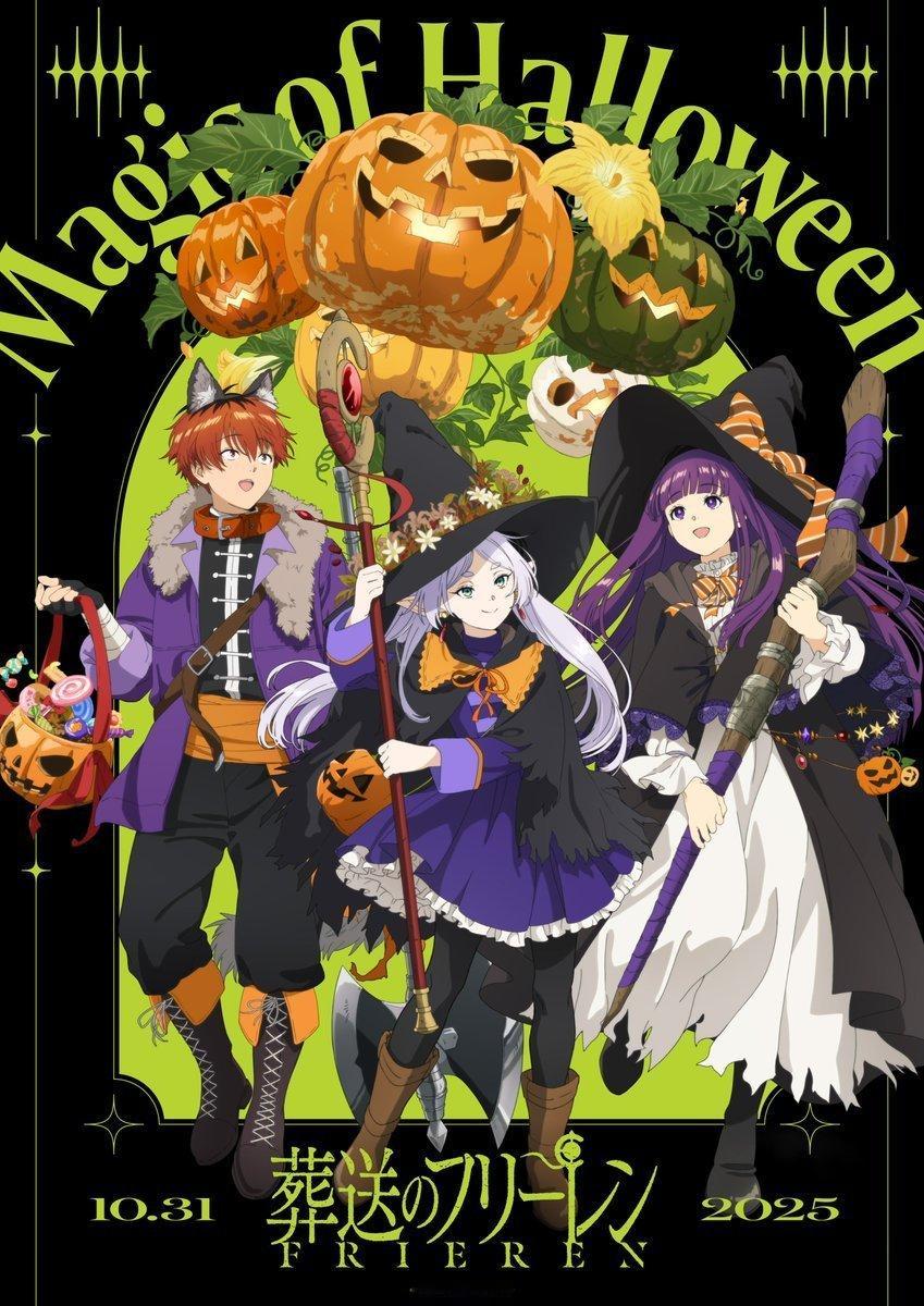 《葬送的芙莉莲》2025万圣节贺图公开,本作动画第二季将于2026年1月16日开