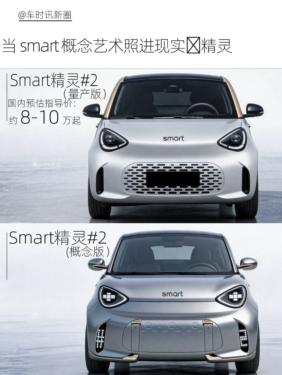 当Smart概念艺术照进现实★精灵