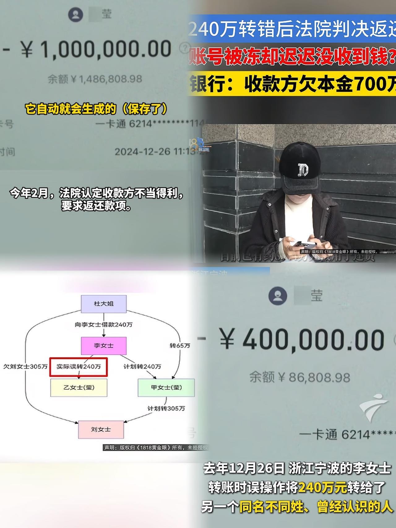浙江李女士这波转账操作，真是让人捏把汗！240万啊，就因为俩收款人名字里都有个