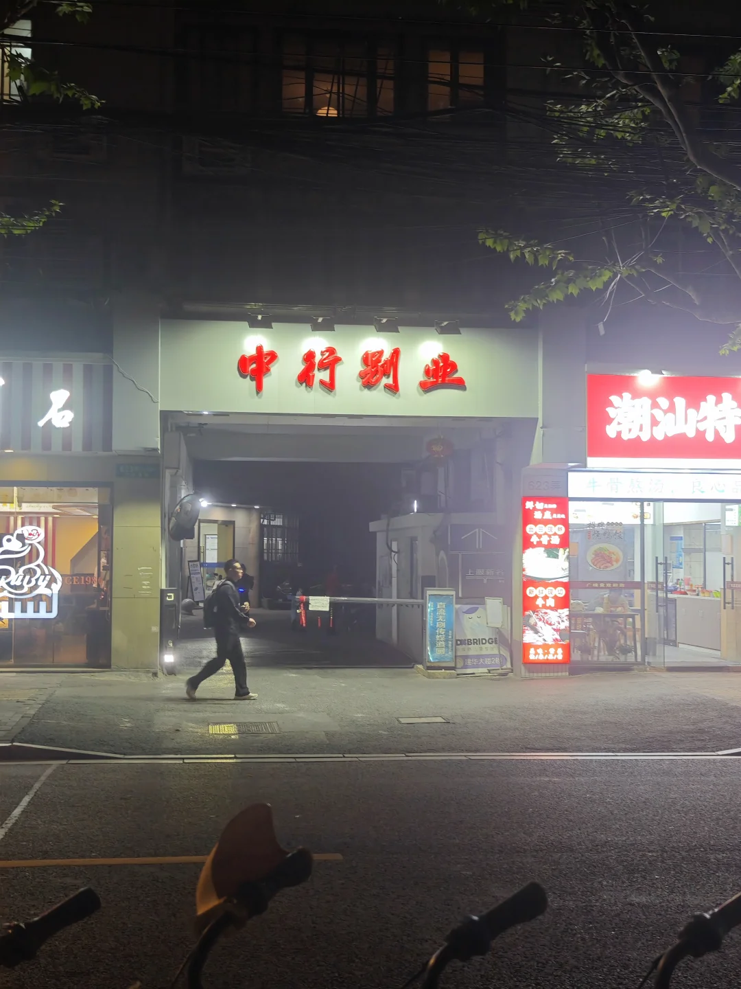 你以为是别墅，其实是中国银行职工社区