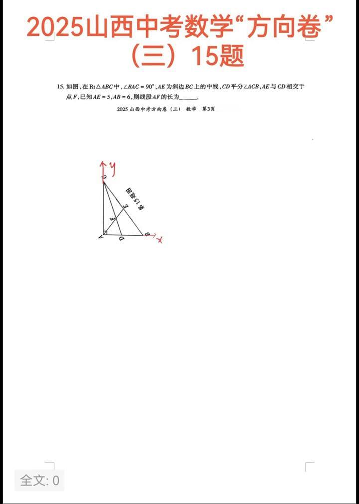 2025山西中考数学