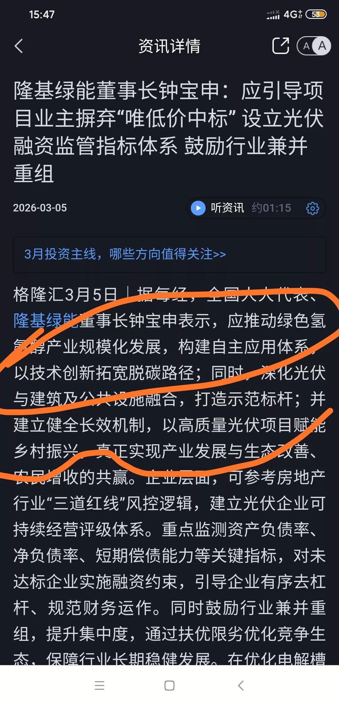 请珍惜隆基绿能18以下的筹码，很多人纠结成本高低，其实投资不是比谁买得便宜，关键