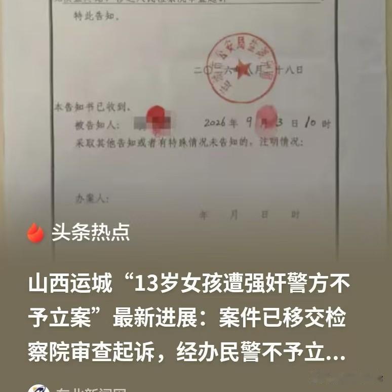 山西运城，13岁女孩发信息给哥哥的女朋友，说自己被30岁的男子强迫，事后男子给她