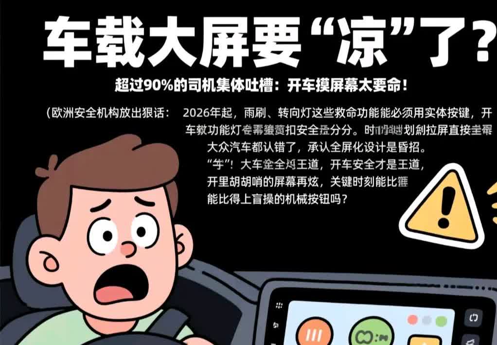 车载大屏要