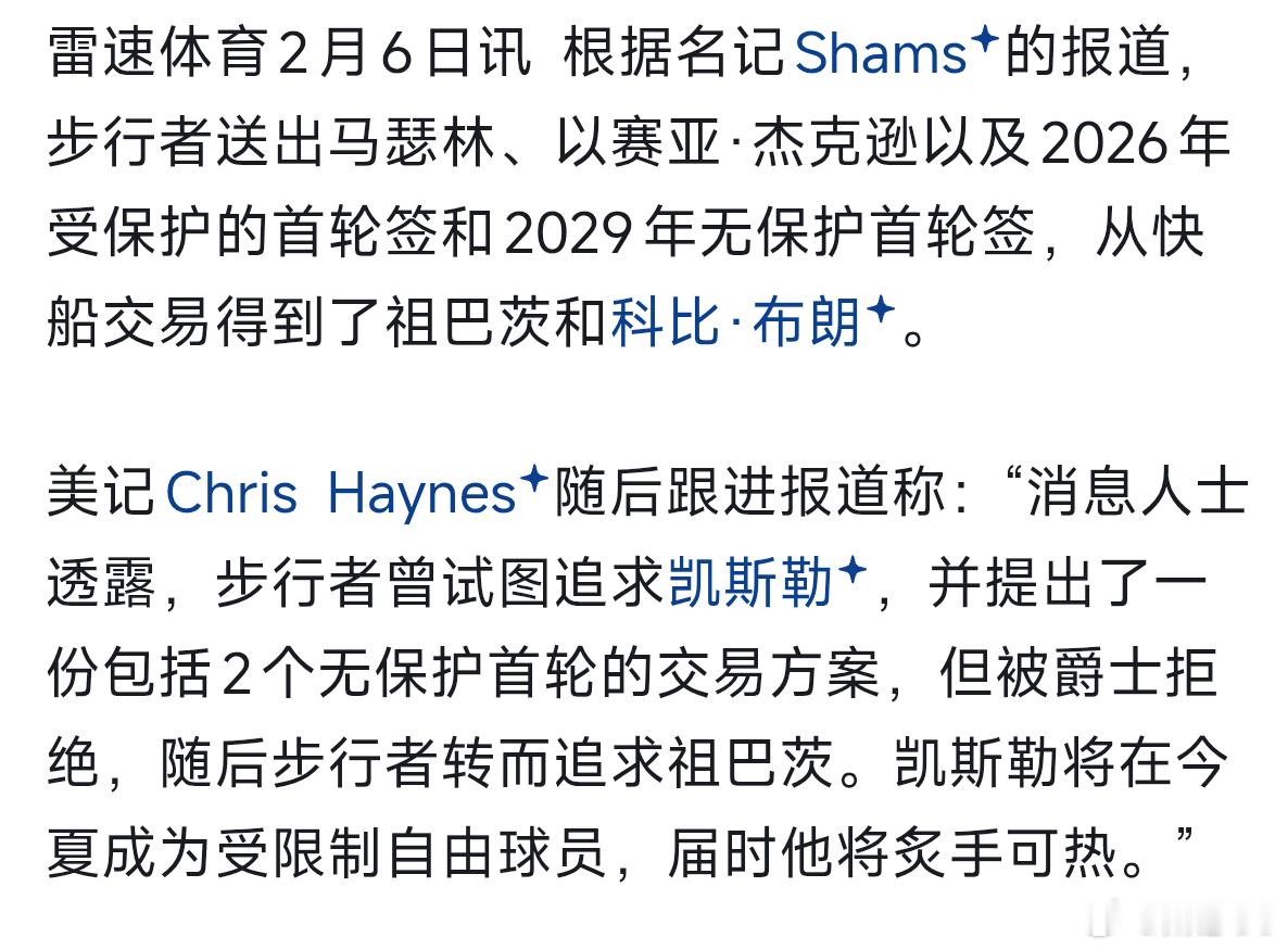 你可以质疑湖人选凯斯勒路线有问题但是说湖人谈判能力不行，佩林卡人脉不行，溢价获得