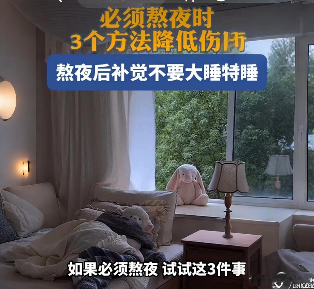 熬夜后千万别猛补觉！睡越久，大脑伤得越狠熬夜欠的觉，周末猛睡两天就能补回来？