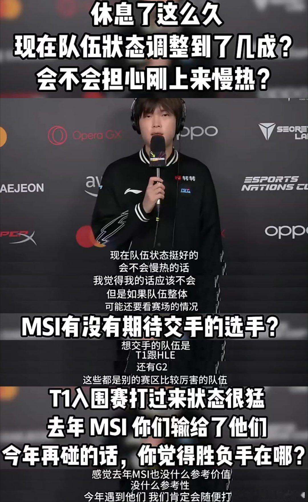 Bin：去年MSI没什么参考价值！冷知识：去年BLG在2025MSI上被T1零封