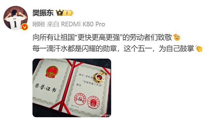 樊振东向所有劳动者致敬樊振东为自己鼓掌：向所有让祖国“更快更高更强”的劳动者们致