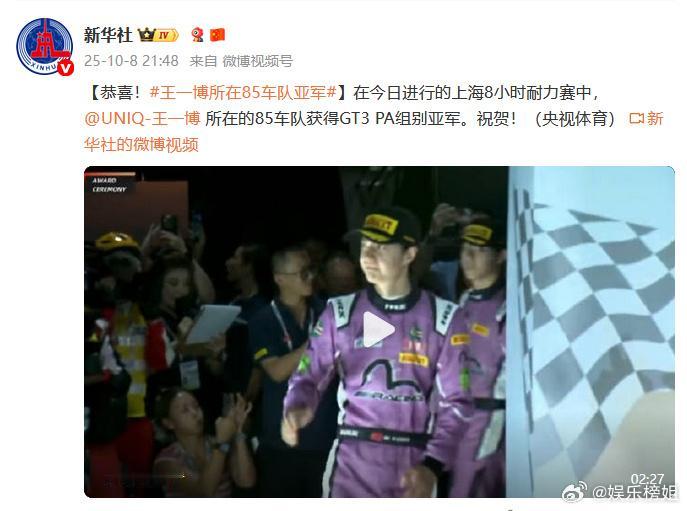 新华社都点名！王一博85车队这波太燃了家人们谁懂啊！新华社居然专门祝贺王一