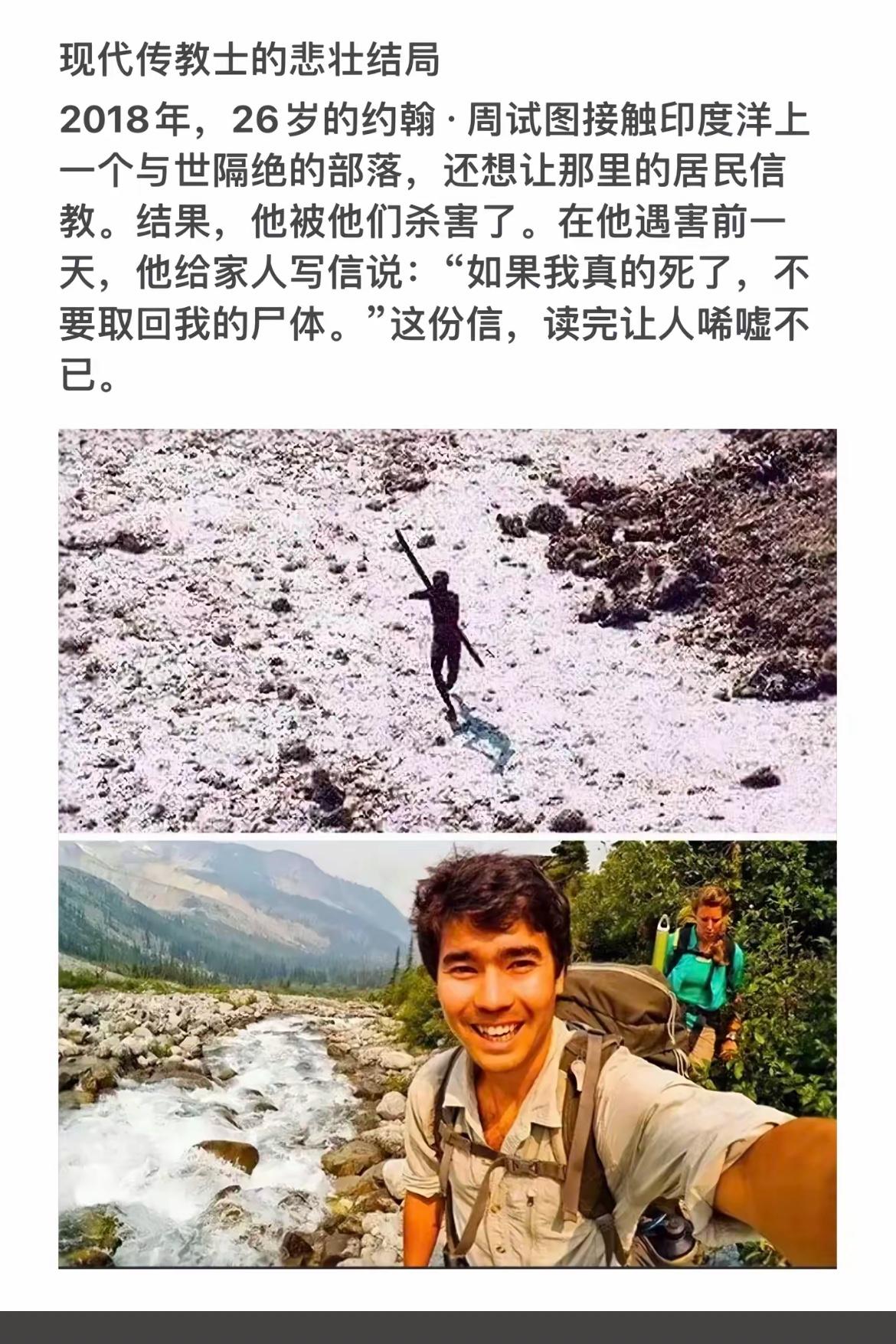 现代传教士的悲壮结局：勇敢的信仰之旅