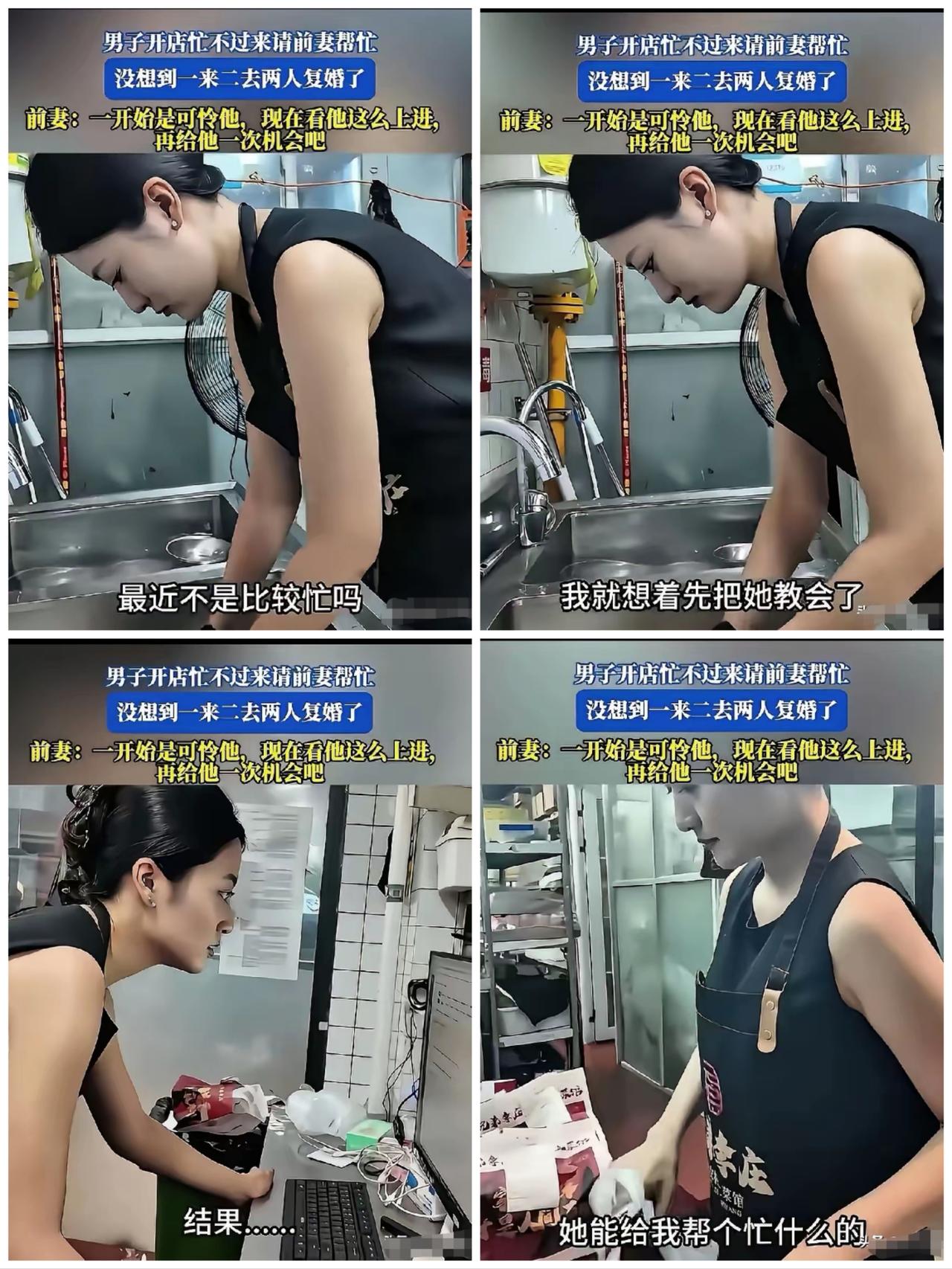 生意太忙周转不开，他试着找离婚一年多的前妻来帮忙。工资给得大方，本以为她不会来，