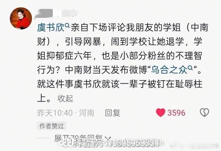 2021年1月，中南财经政法大学一名学生称虞书欣为“老赖之女”，引发其粉丝人肉搜