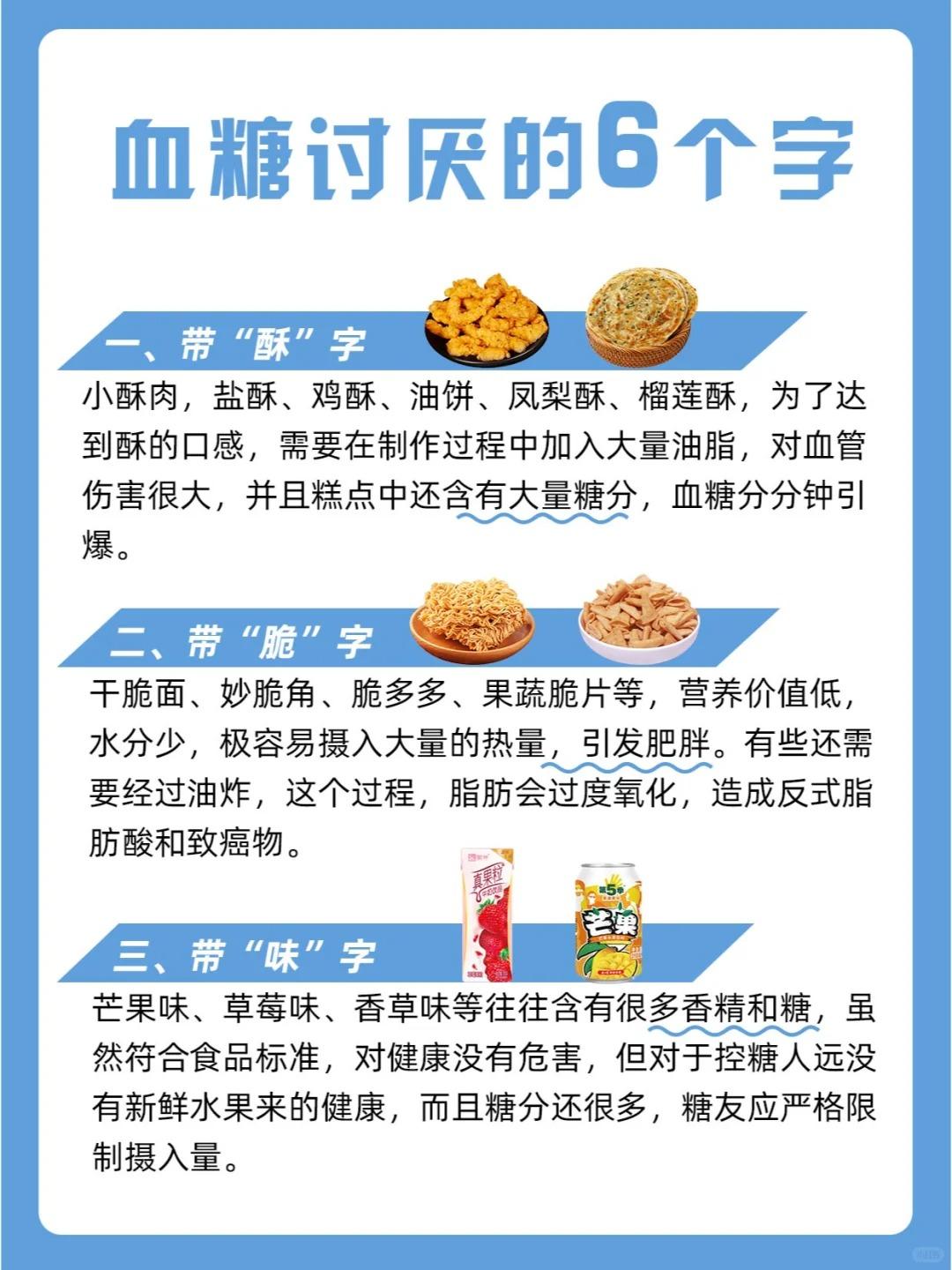 控糖后一定要认识的6个字！