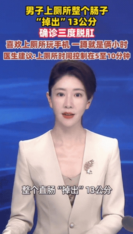 “太可怕了！”郑州，一男子上厕所时，突然肛门剧痛，扭头一看，一段肠子从肛门里掉了
