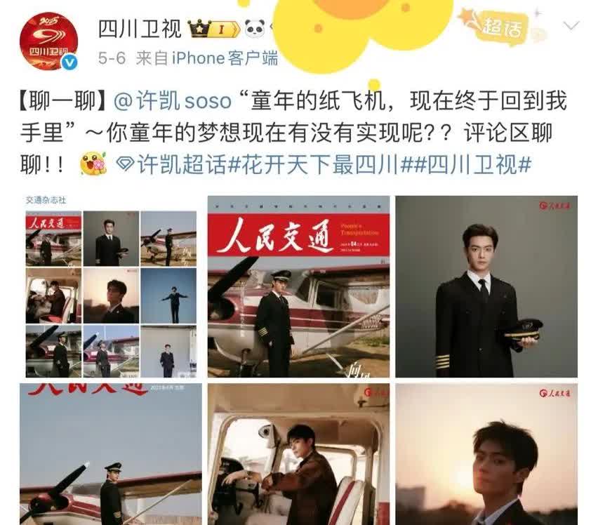 这波宠爱咱们都直呼受不了啦！你们的家乡互相夸是怎么回事呢？四川卫视晒了一波许