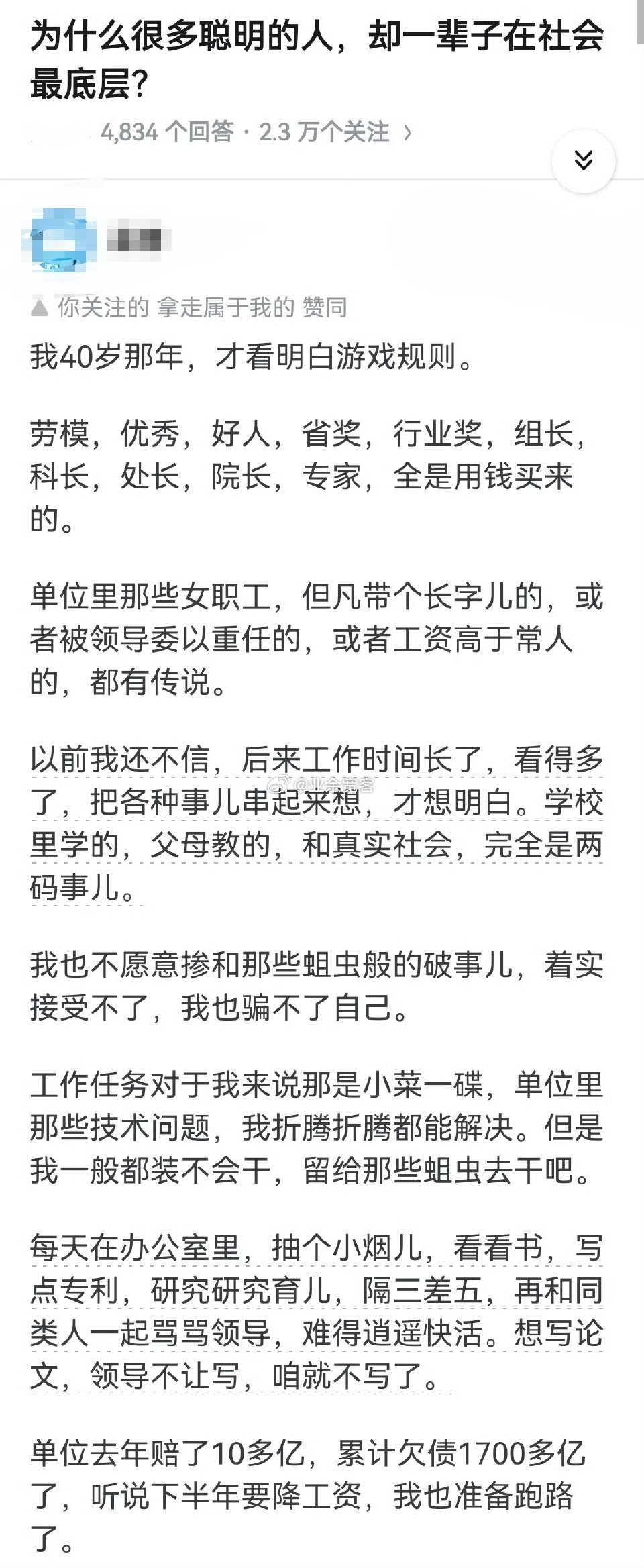 为什么很多聪明的人，却一辈子在社会底层?