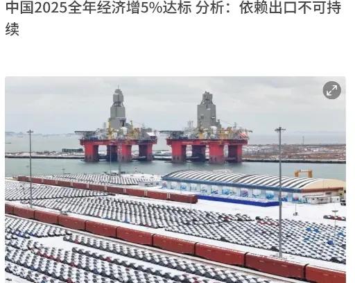 联合早报给我们跳出来泼冷水了！在我们公布中国全年GDP实现5%的增长之后，1月2