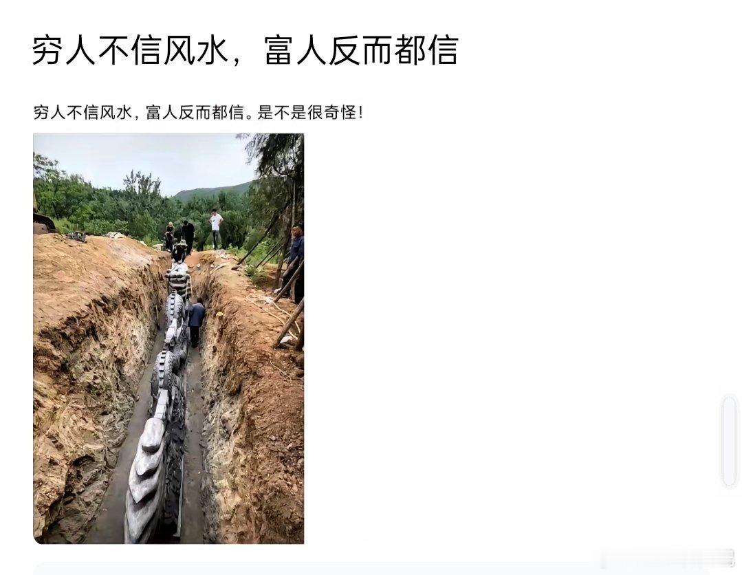 穷人不信风水，富人反而都信，是这样吗？​​​