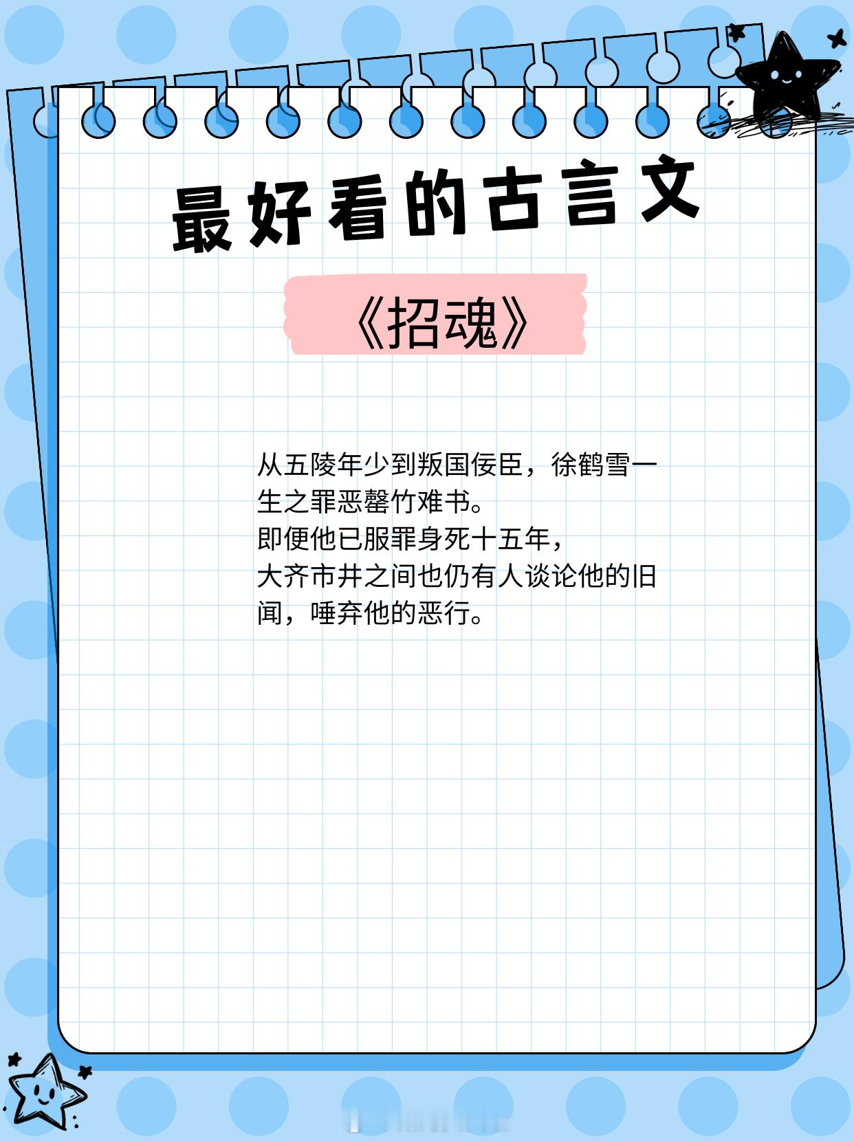 近几年最好看的古言文，相亲相爱，岁岁平安！1、《招魂》作者：山栀子2、《嫁反派》