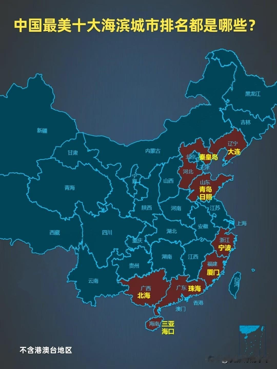 中国十大最美海滨城市排名都是哪些？如果选择三个海滨城市旅居，每个城市住一