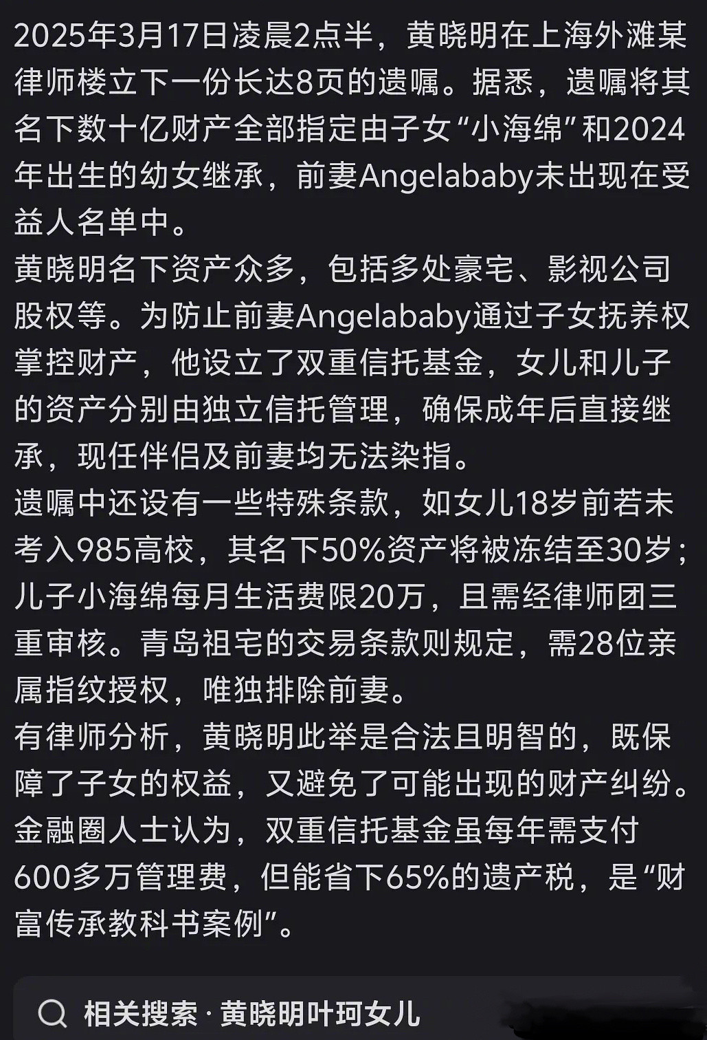 有网友爆出黄晓明的遗嘱，他为两个孩子的前程后路真够殚精竭虑的…​​​