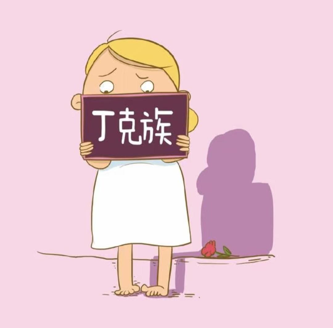 我大姑姐是丁克，一辈子没结婚，也没有孩子，前几个月生病住院了，小姑子就在医院伺候