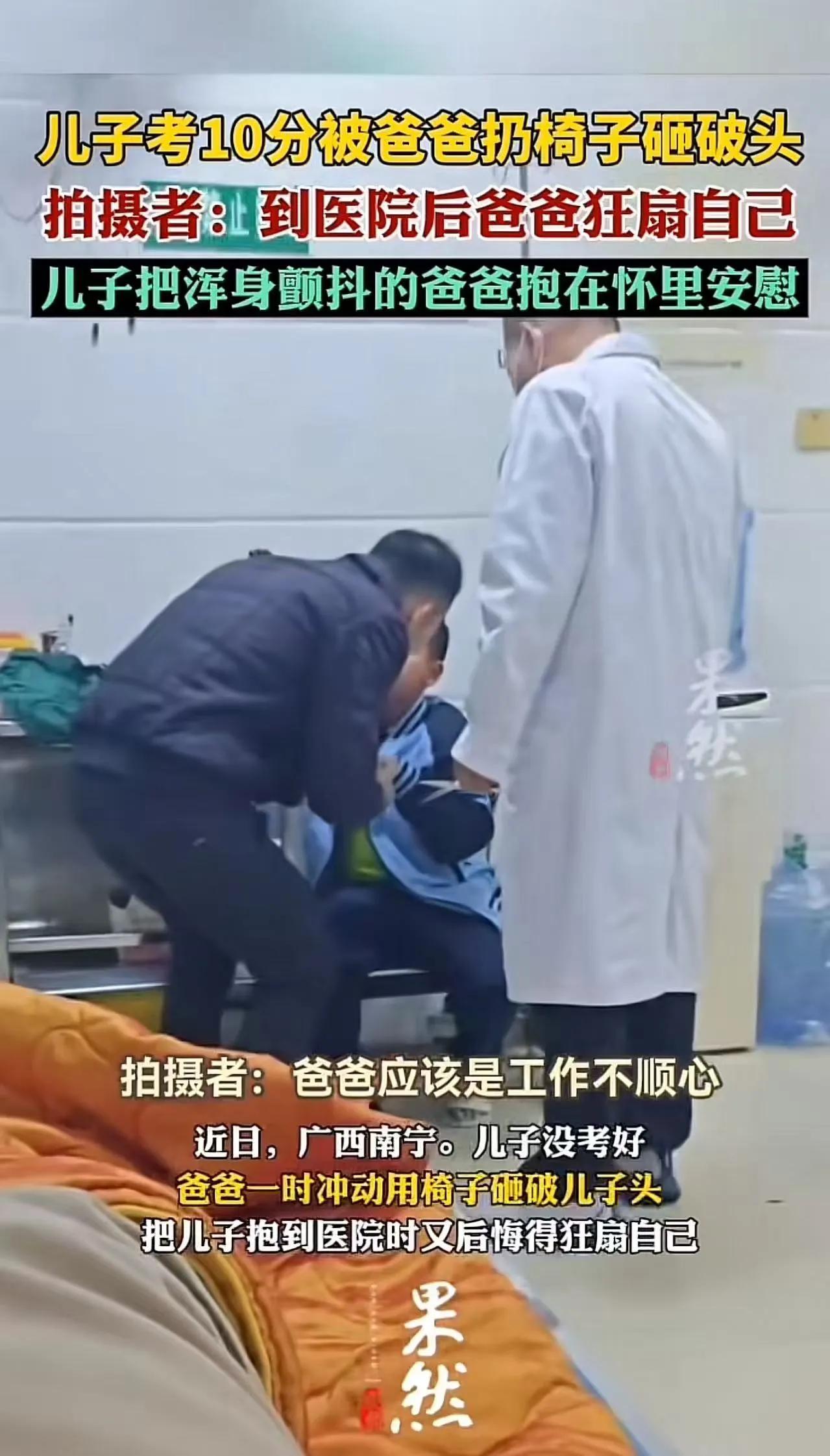 广西南宁，爸爸不满儿子考试得10分，一时冲动，抓起椅子扔向儿子，儿子躲闪不及，顿
