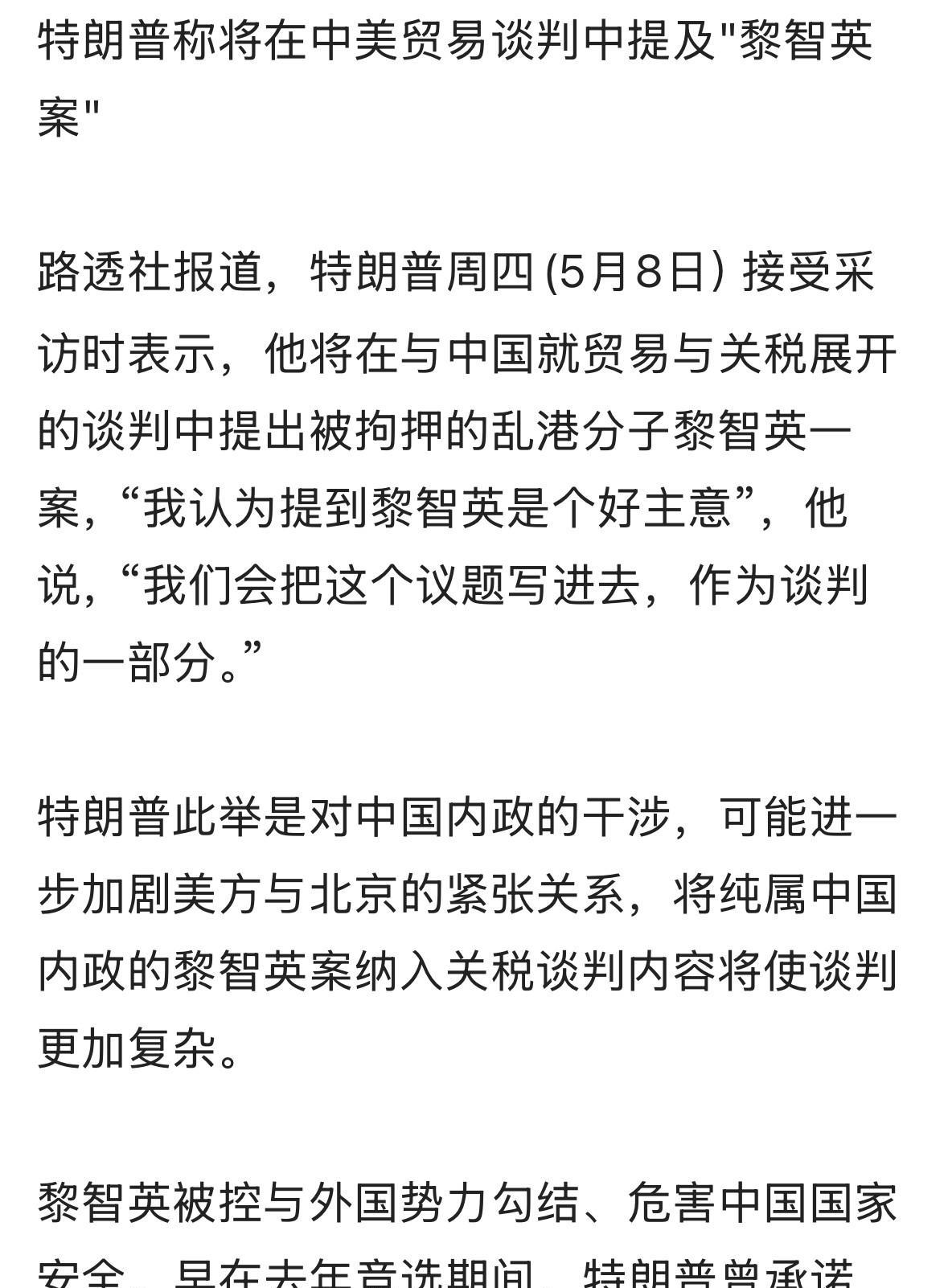 看来这老小子根本没有诚意来谈经贸和关税，好不容易等到中国同意见面，却又开始耍花招