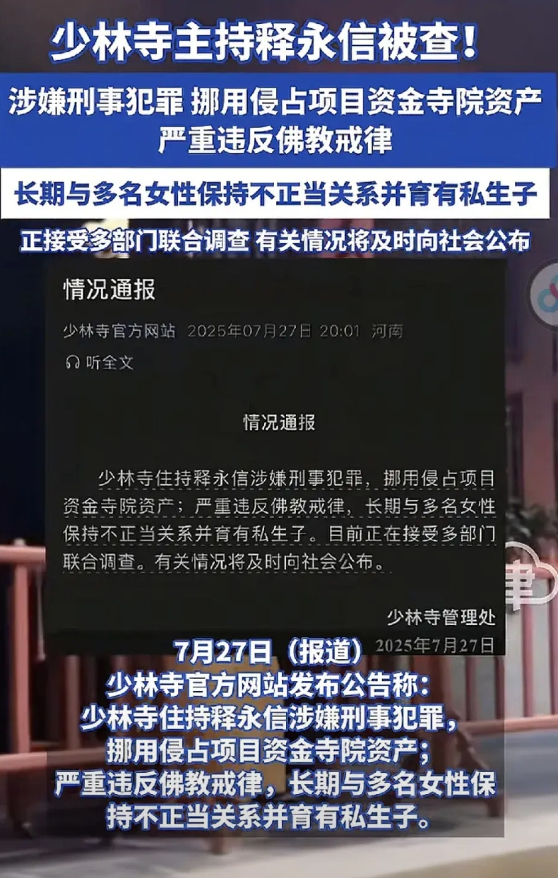 当男人有钱时的梦想是什么？男人终其一生的目标就是有钱！少林寺方丈释永信涉嫌刑