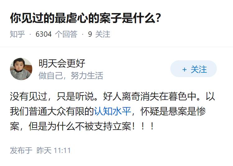 你见过的最虐心的案子是什么？