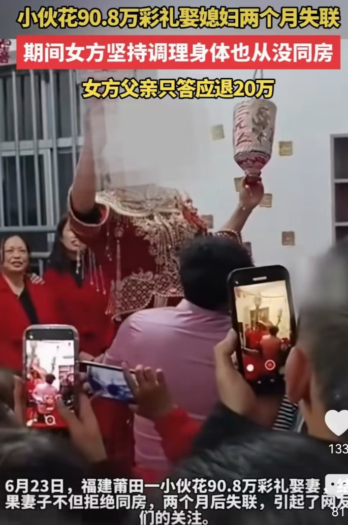 福建莆田，一男子花了90.8万彩礼娶妻，其中80万是借的，万万没想到，老婆娶回家