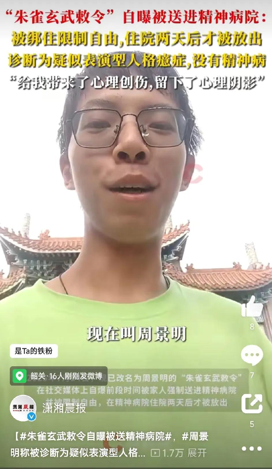 怎么把他给放出来了？那里不正是他应该待的地方吗？以频繁改名“闻名天下”的周景