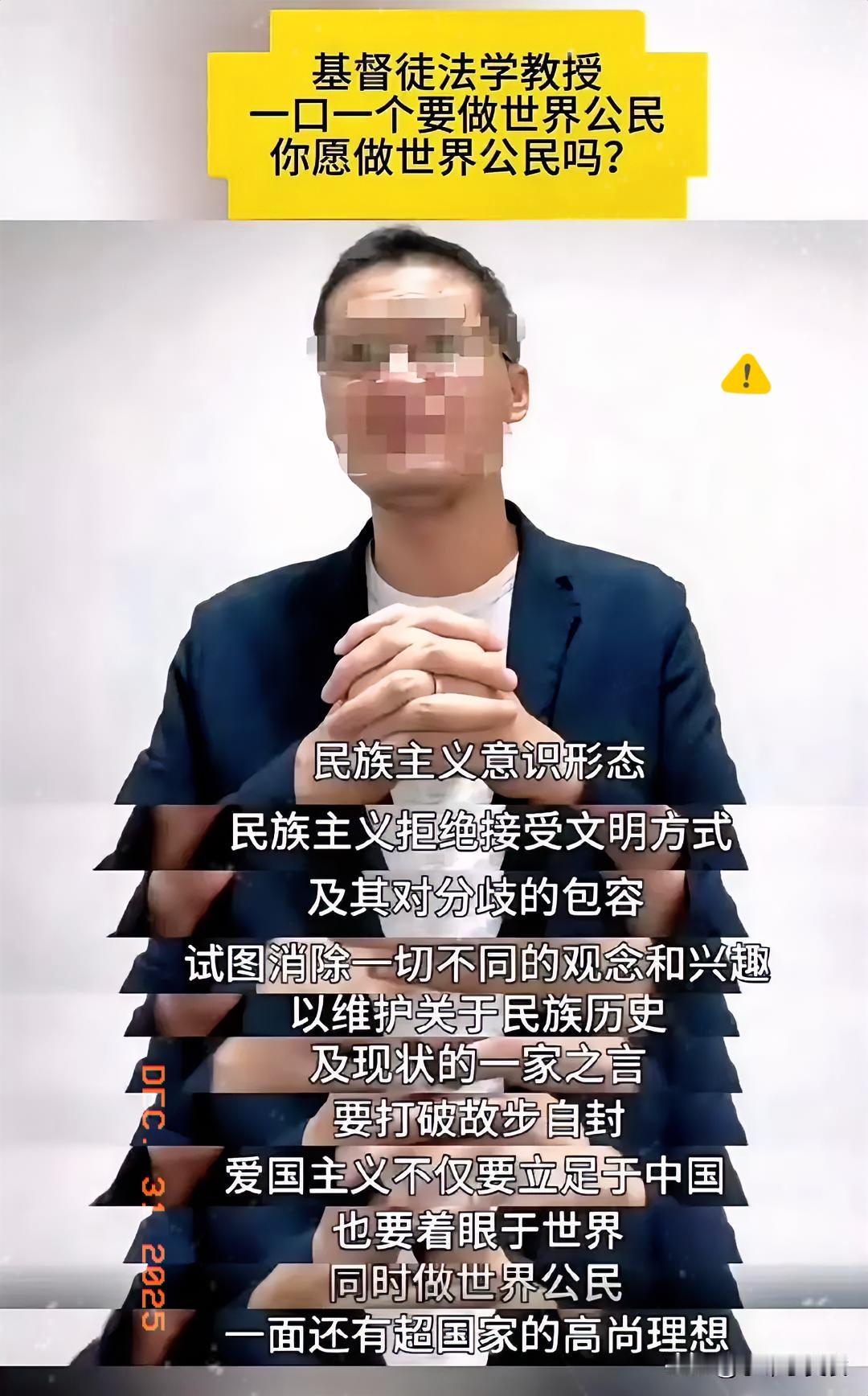 一边攻击民族主义，一边要我们做世界公民，这样的法学教授千万要小心，因为他可能说了