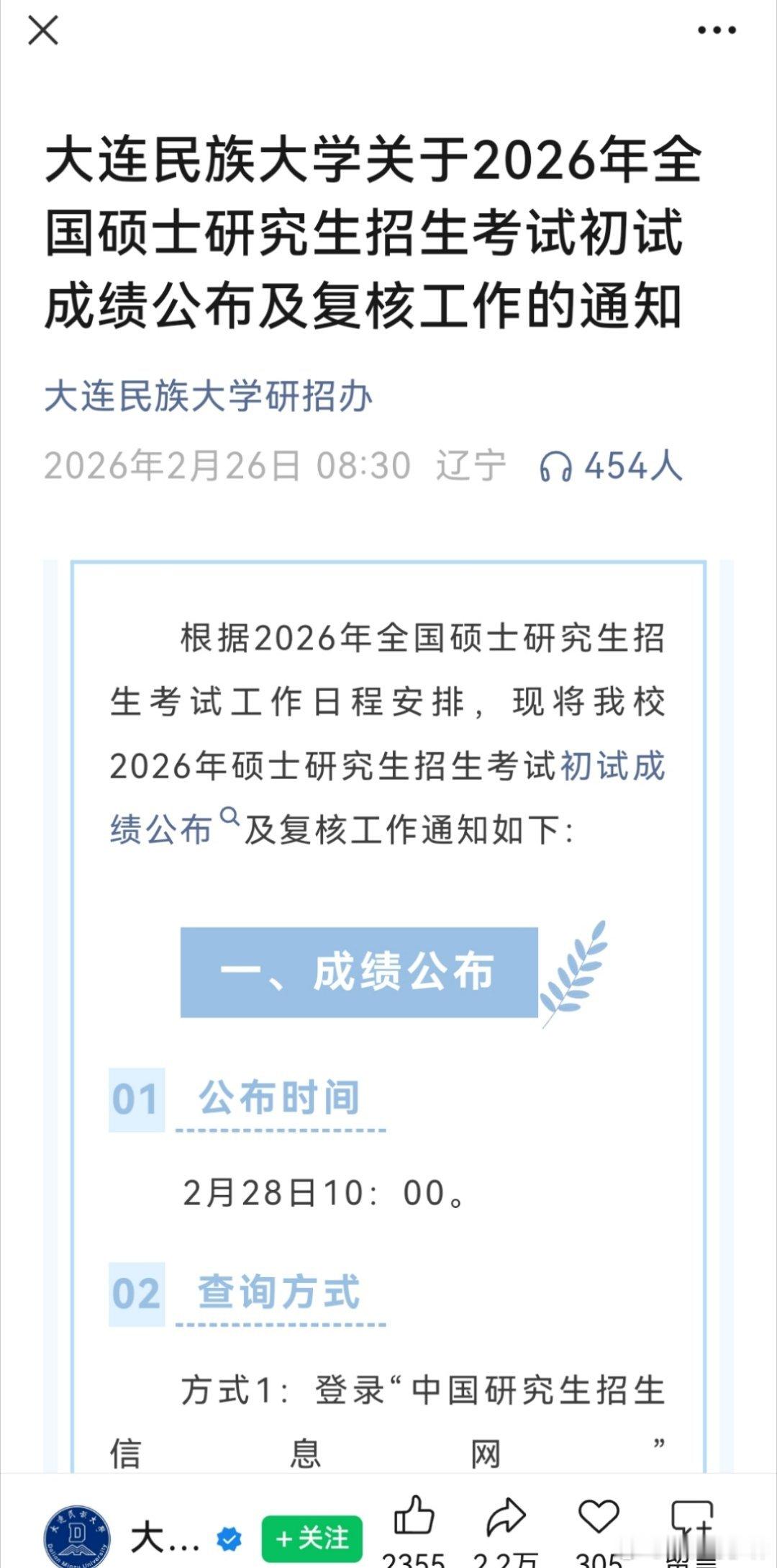 考研成绩大连民族大学，08时30分，发布。根据2026年全国硕士研究生招生考试工