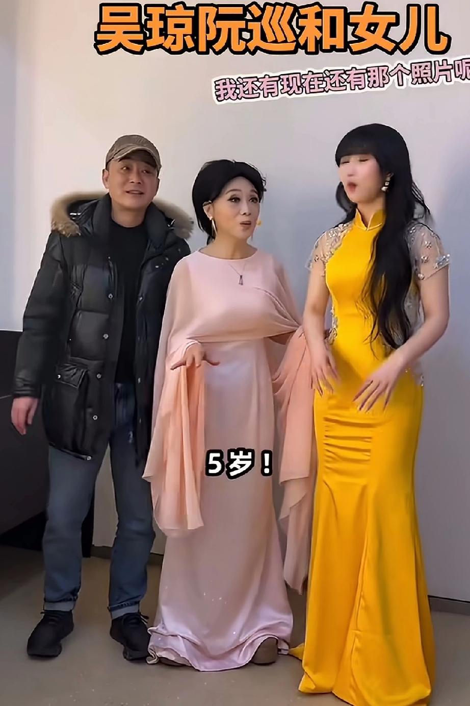 今天看到一个视频，介绍其中这个穿黄裙子的女孩是吴琼和阮巡的女儿，这个说法是不严谨