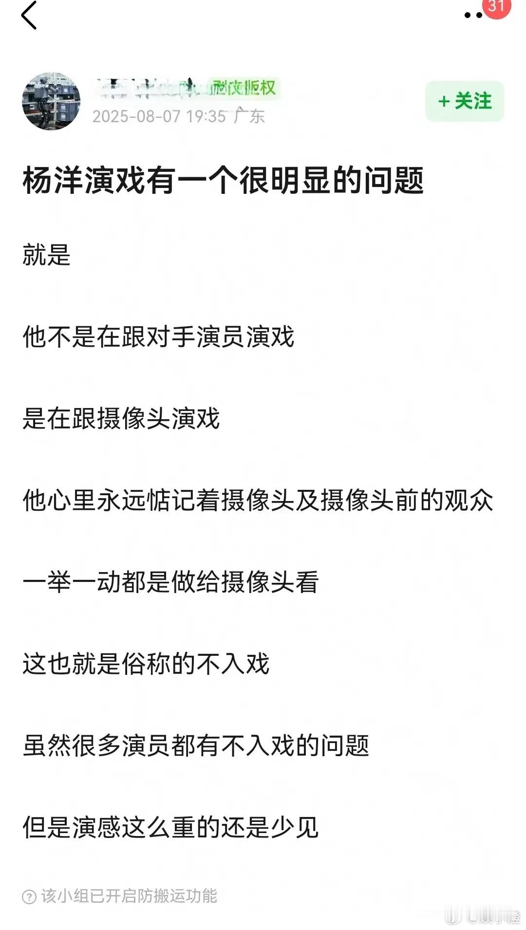 杨洋演戏其实有很值得探讨的点呢。大家都知道，不少演员演戏时可能会存在些小状况，而