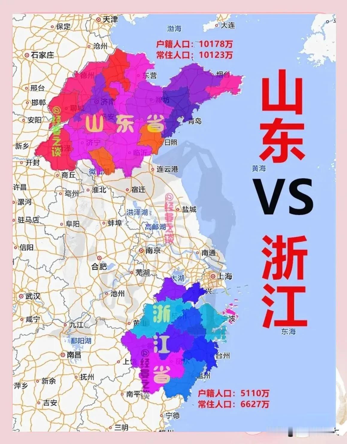 很多人拿着山东和浙江比，说山东马上老三地位不保，眼看要被浙江超越！只能说这些人