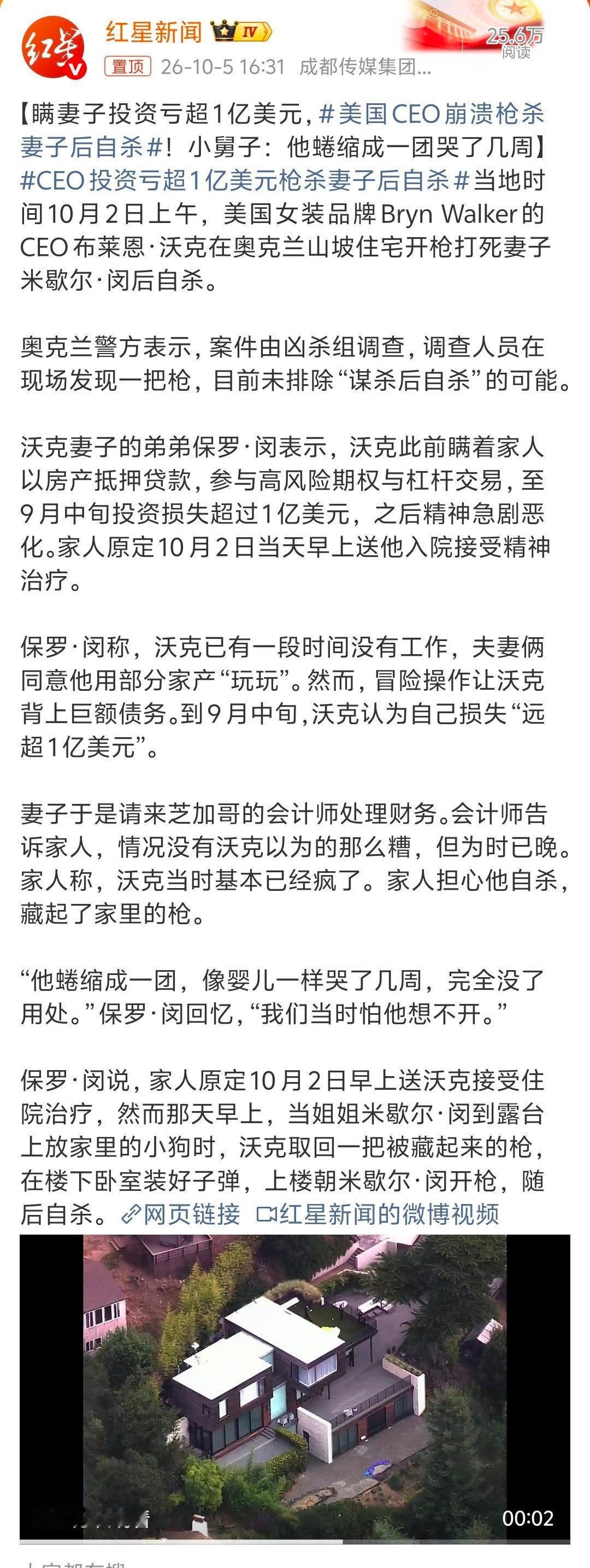 美国CEO崩溃枪杀妻子后自杀在美国，哪怕你身价过亿，依然逃不过斩杀线魔咒​​​