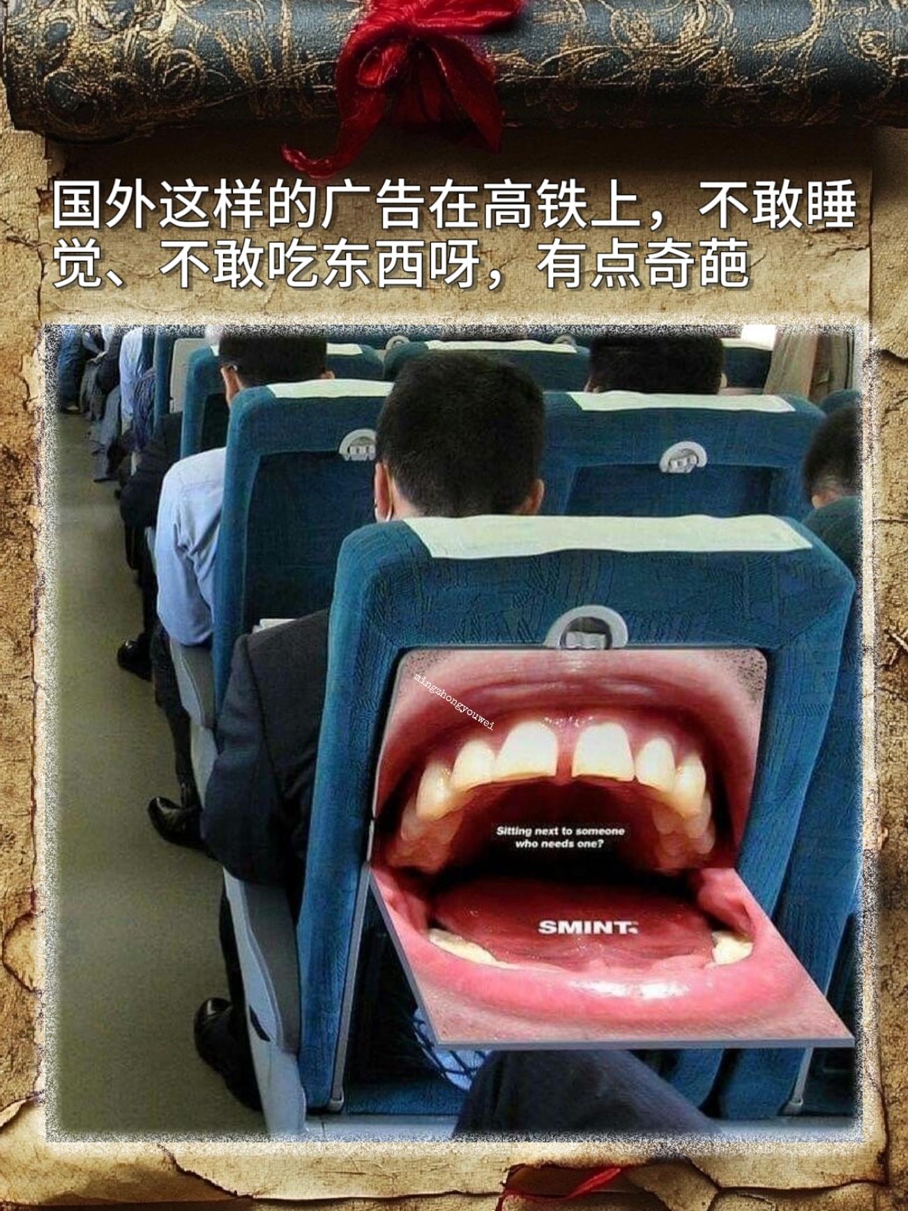 国外这样的广告在高铁上，不敢睡觉、不敢吃东西呀，有点奇葩
