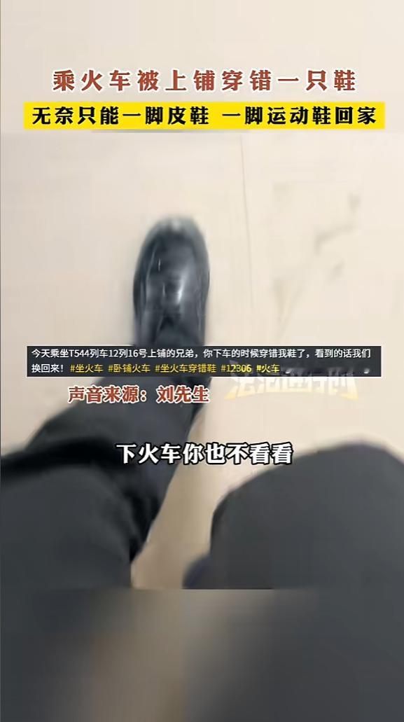 “笑不活了！”近日，广西南宁，一男子坐火车，当他准备下车时，却发现自己的另一只皮