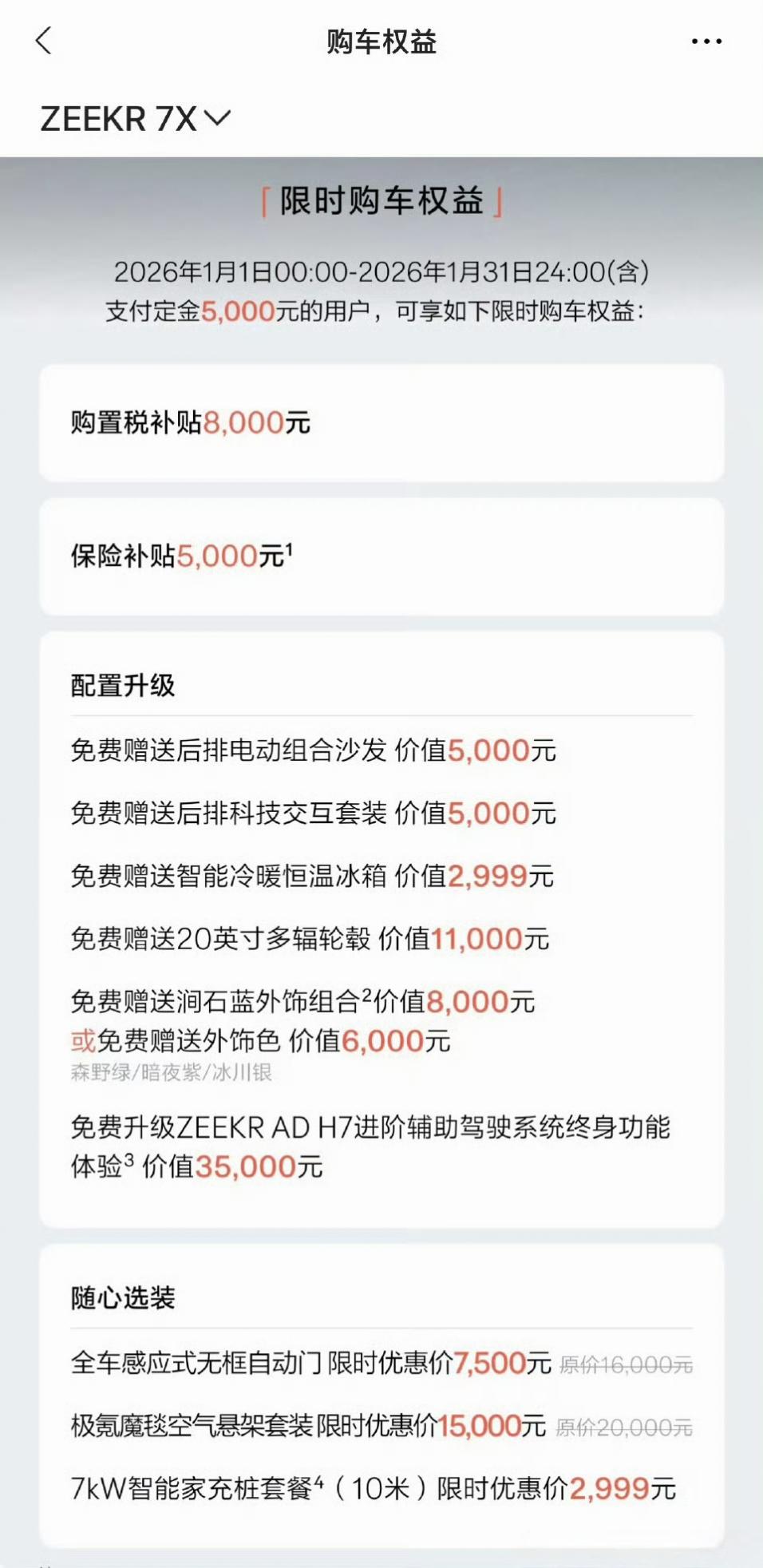 到目前为止，已经有两家车企宣布【购置税补贴】了。图1：极氪，极氪各个车型都有购