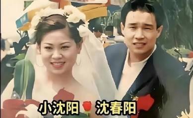 小沈阳和沈春阳结婚时的照片，那个时候也是帅哥美女，现在夫妻两个全力托举女儿出道也