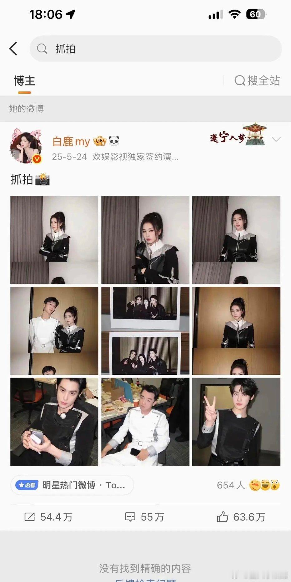 白鹿新🍉又来了，有一期只发一群男人围着自己