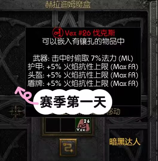 暗黑2新赛季第一天收获如何？