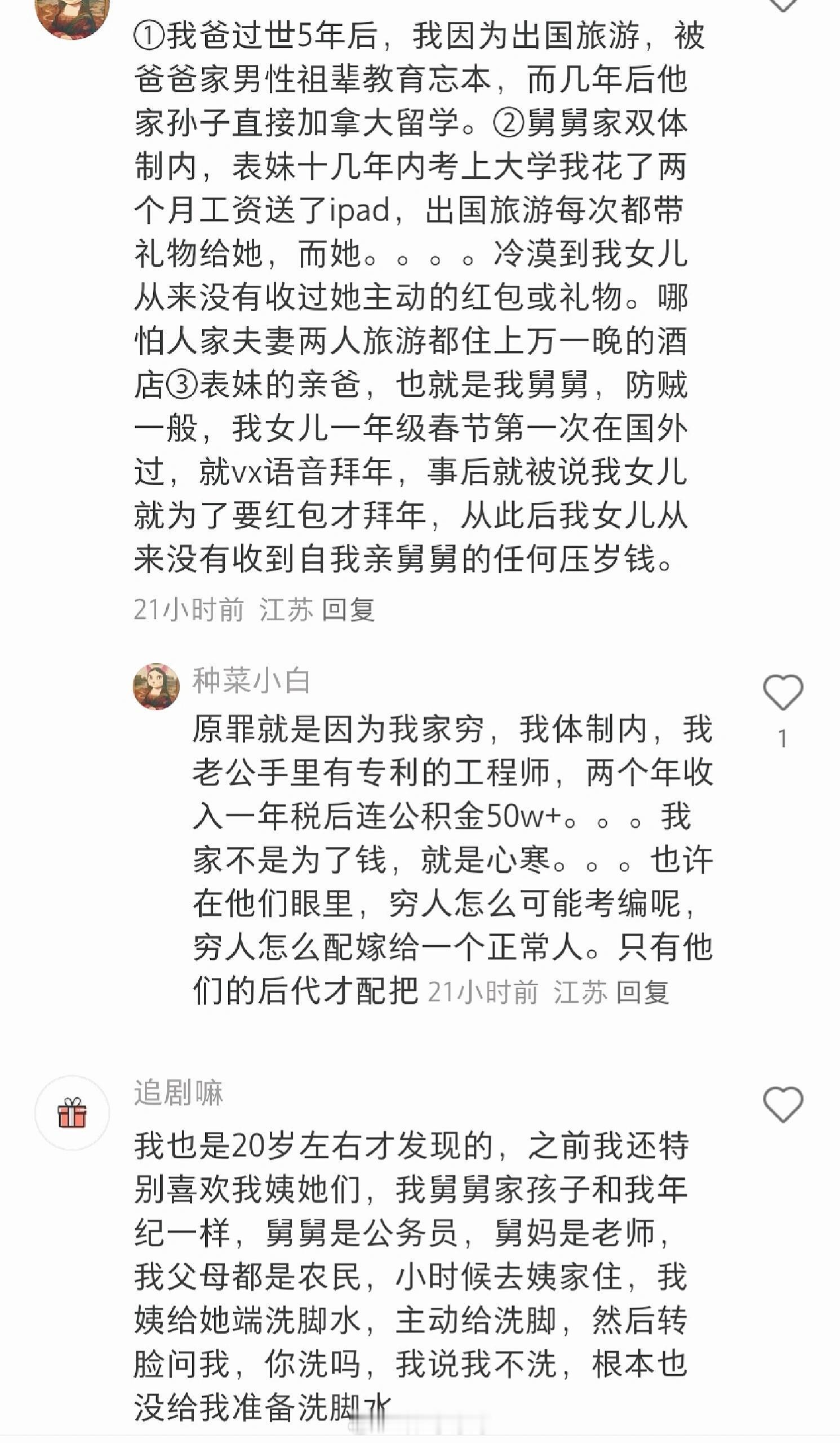 “什么时候发现被亲戚区别对待了”